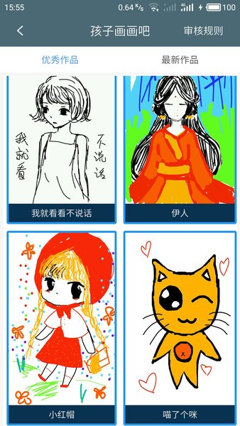 孩子画画吧app(3)