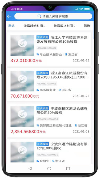 浙交汇平台v1.0.50(1)