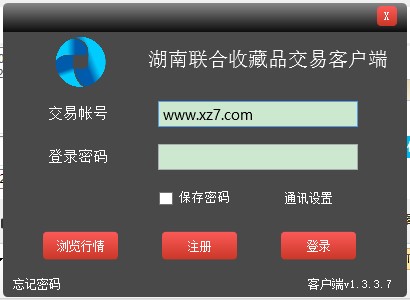 湖南联合收藏品交易平台v1.3.3.7 官方版(1)