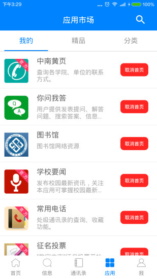 中南e行手机版v2.23 安卓版(2)
