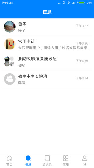 中南e行app