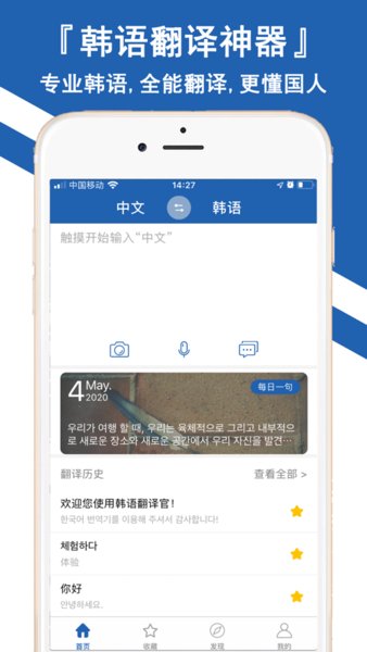 韩文翻译器app(3)
