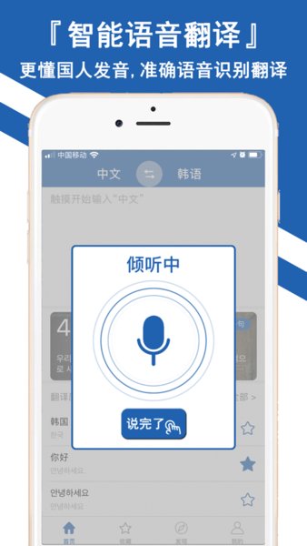 韩文翻译器app(1)