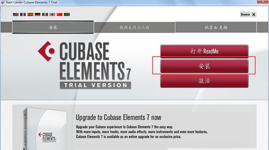 cubase7中文版