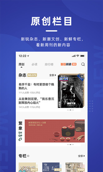 新周刊appv3.3.6(2)