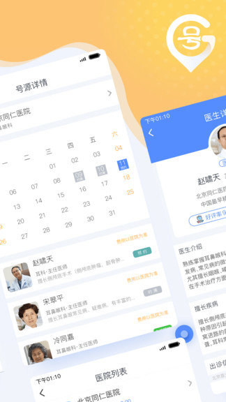 北京医院预约挂号统一平台app(1)