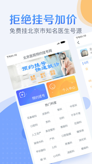 北京医院预约挂号统一平台appv5.2.5(3)