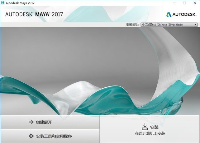 autodesk maya2017版本