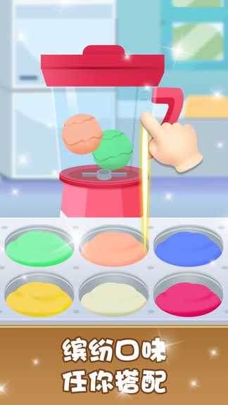 宝宝做冰淇淋小游戏v1.0.1 安卓免费版(3)