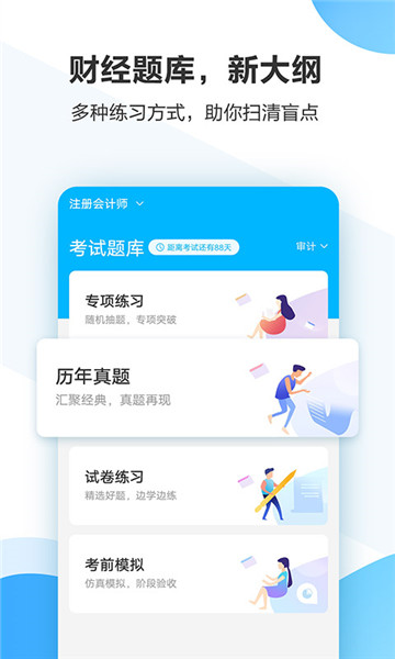 中公财经app