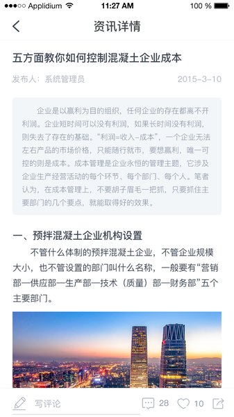 城建宝服务端软件(2)