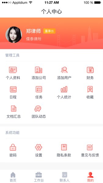 城建宝服务端软件(3)