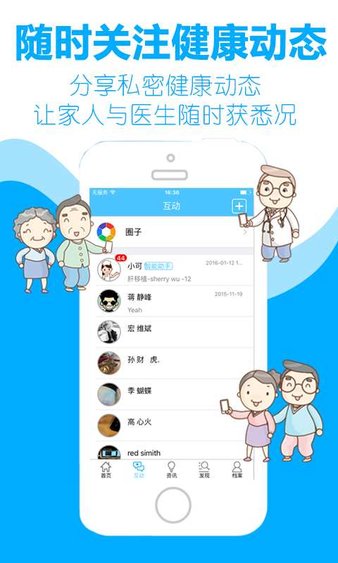 健康中心app官方版(1)