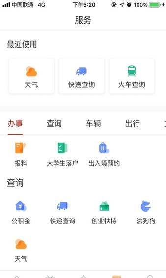 掌上武进app(2)