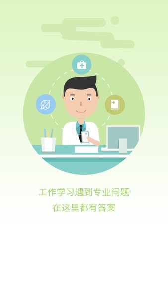 在乎健康专业端app(2)