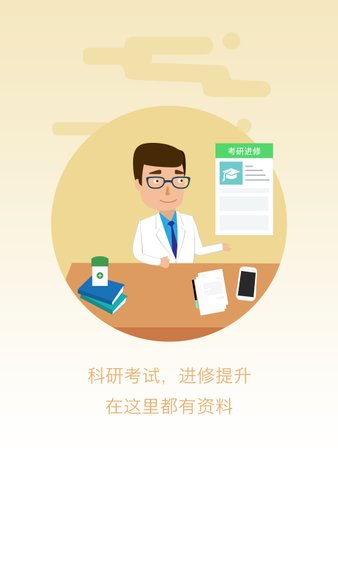 在乎健康专业端app(3)