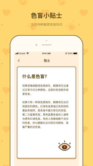 色盲速测卡app(3)