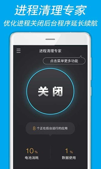 进程清理专家软件v1.3.0 安卓版(3)