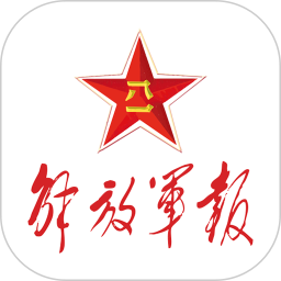 解放軍報電子版手機版v3.0.3