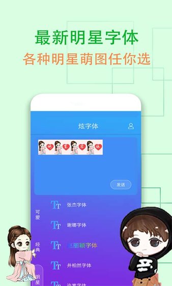 qq炫字体appv3.3.9 安卓版(3)