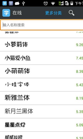 换字体管家大师版appv8.000.19 安卓版(2)