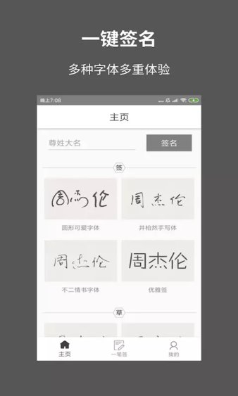 一笔签名设计app(2)