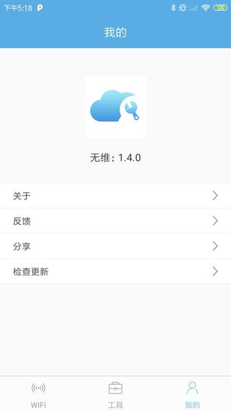 无维app(2)