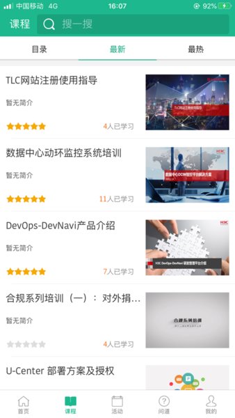 华三大讲堂appv8.5.1 安卓版(1)