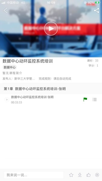 华三大讲堂appv8.5.1 安卓版(2)