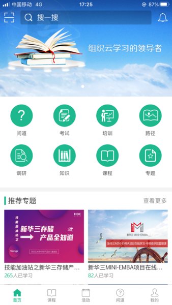 华三大讲堂appv8.5.1 安卓版(3)