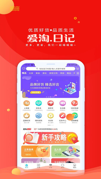 爱淘日记app(1)