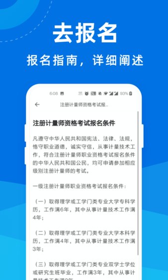 注册计量师宝典appv1.1.0 安卓版(2)