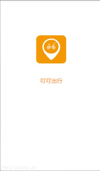 叮叮出行app(1)