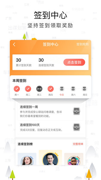 传化安心驿站手机版v3.15.0(1)