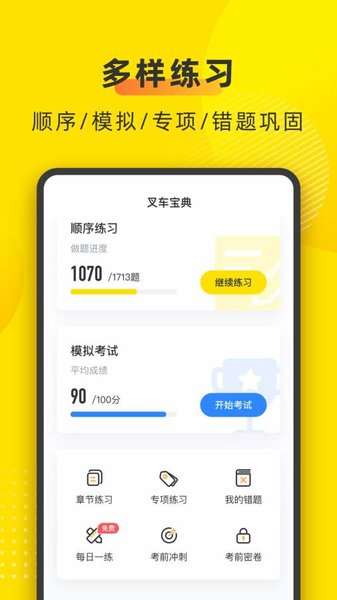 叉车宝典app免费版v1.9.0(3)