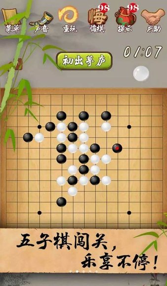 双人五子棋游戏手机版(1)