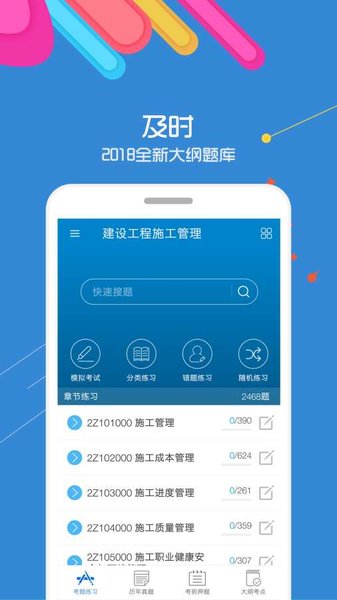 二级建造师考试app(2)