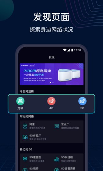 网速管家app官方版