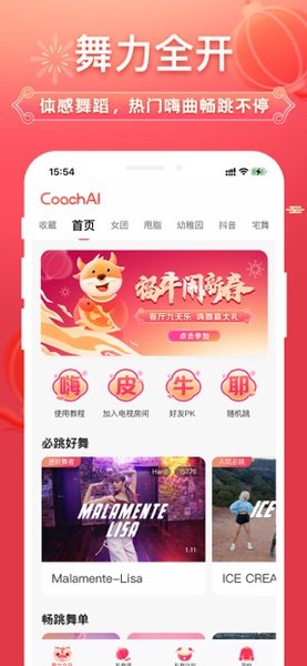 coachai健身appv2.6.10 安卓版(3)