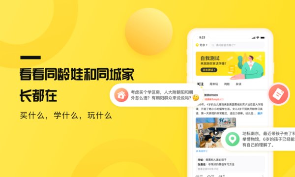 家长笔记app(3)