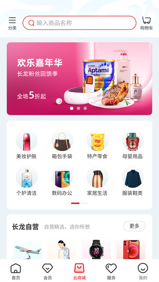 长龙航空手机appv3.6.4(1)
