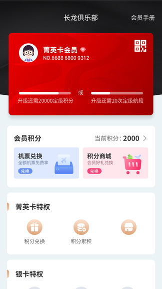 长龙航空手机appv3.6.4(2)