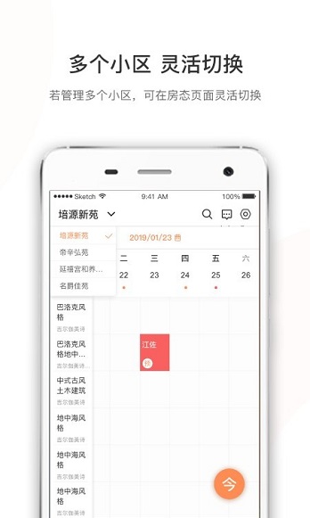 未来房东app(2)