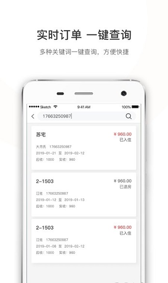 未来房东app(1)