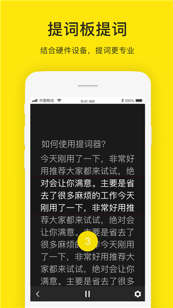 提词器大师app(提词器)v3.0.6(2)