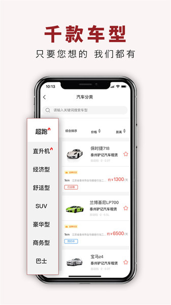 驴记租车app(1)