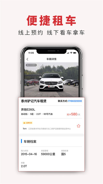 驴记租车appv2.0.5 安卓版(3)