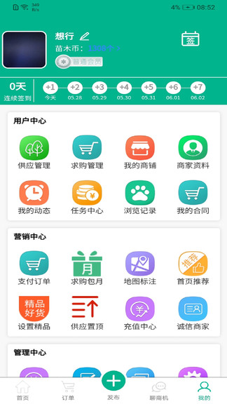 中州花木网app(2)