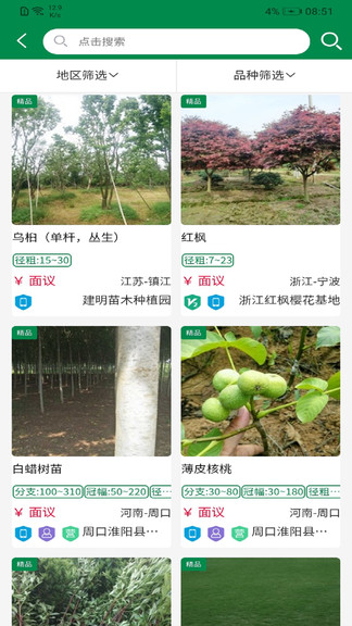 中州花木网app(1)