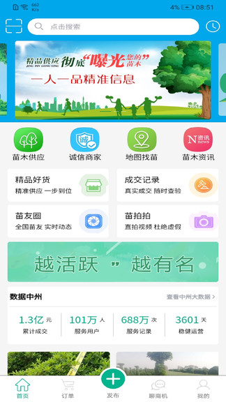 中州花木网app(3)